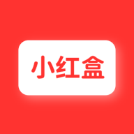 小红盒最新版 v1.0.0 安卓版