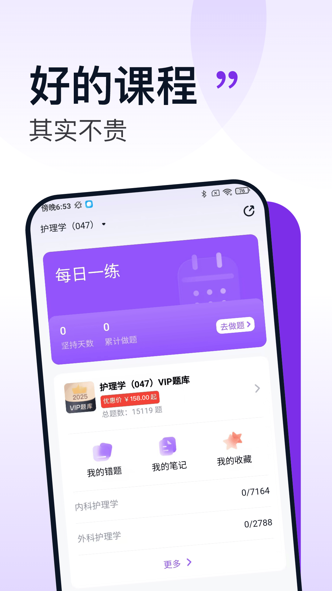 小羊医考app v1.1.0 最新版