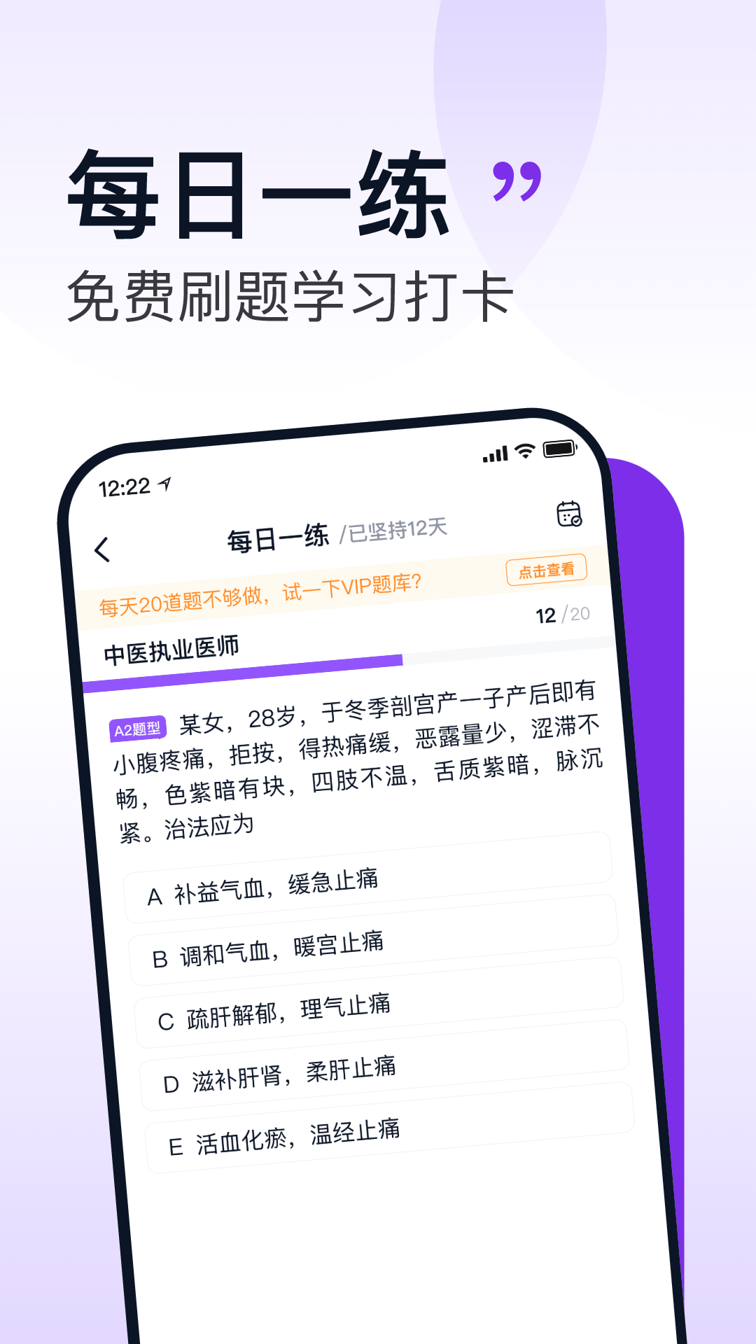 小羊医考app v1.1.0 最新版