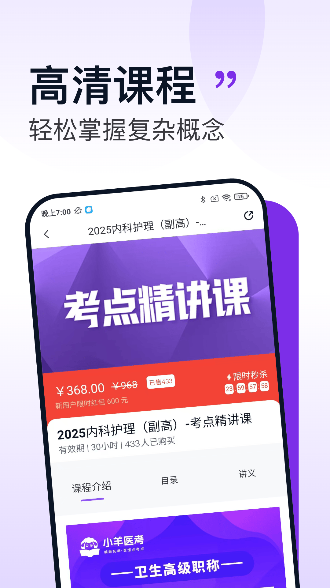 小羊医考app v1.1.0 最新版