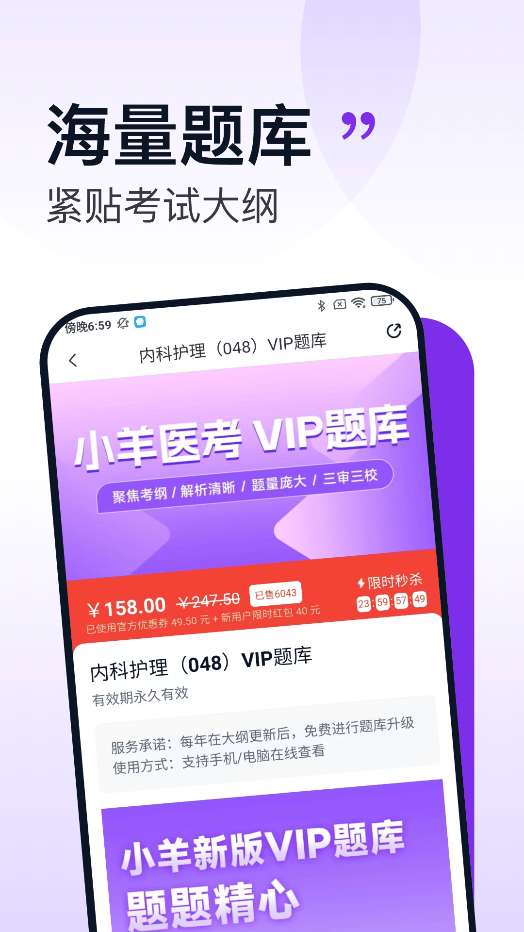 小羊医考app v1.1.0 最新版