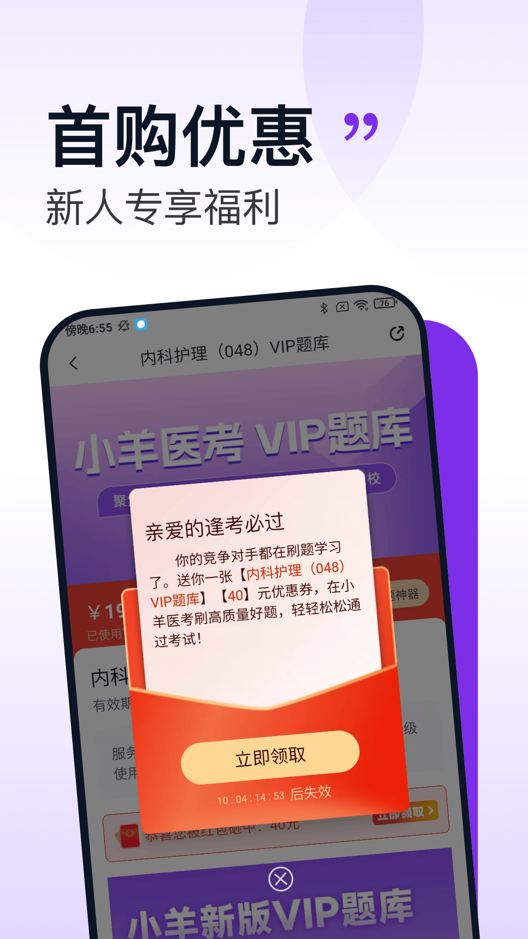 小羊医考app v1.1.0 最新版