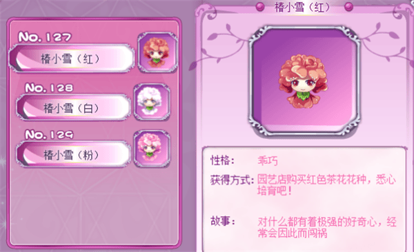 小花仙腾讯版 v4.2.4 官方版