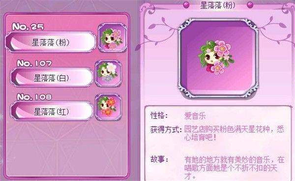 小花仙腾讯版 v4.2.4 官方版