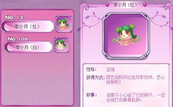 小花仙腾讯版 v4.2.4 官方版