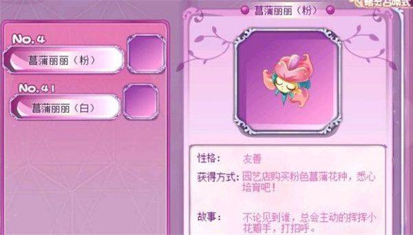 小花仙腾讯版 v4.2.4 官方版