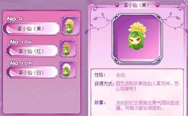 小花仙腾讯版 v4.2.4 官方版