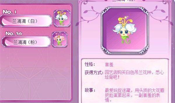 小花仙腾讯版 v4.2.4 官方版