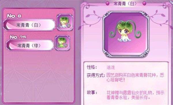 小花仙腾讯版 v4.2.4 官方版