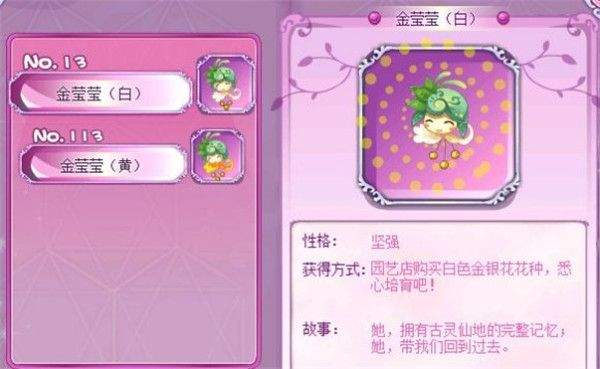 小花仙腾讯版 v4.2.4 官方版