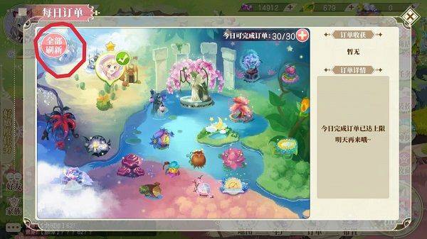 小花仙腾讯版 v4.2.4 官方版