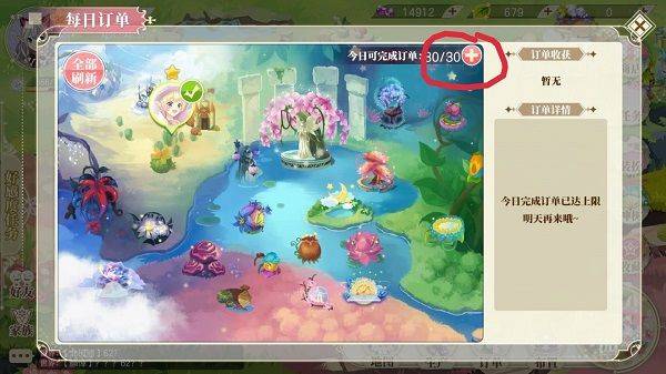 小花仙腾讯版 v4.2.4 官方版