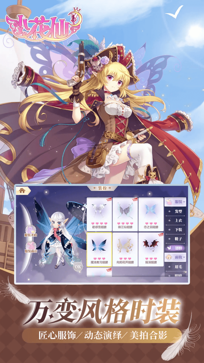 小花仙腾讯版 v4.2.4 官方版