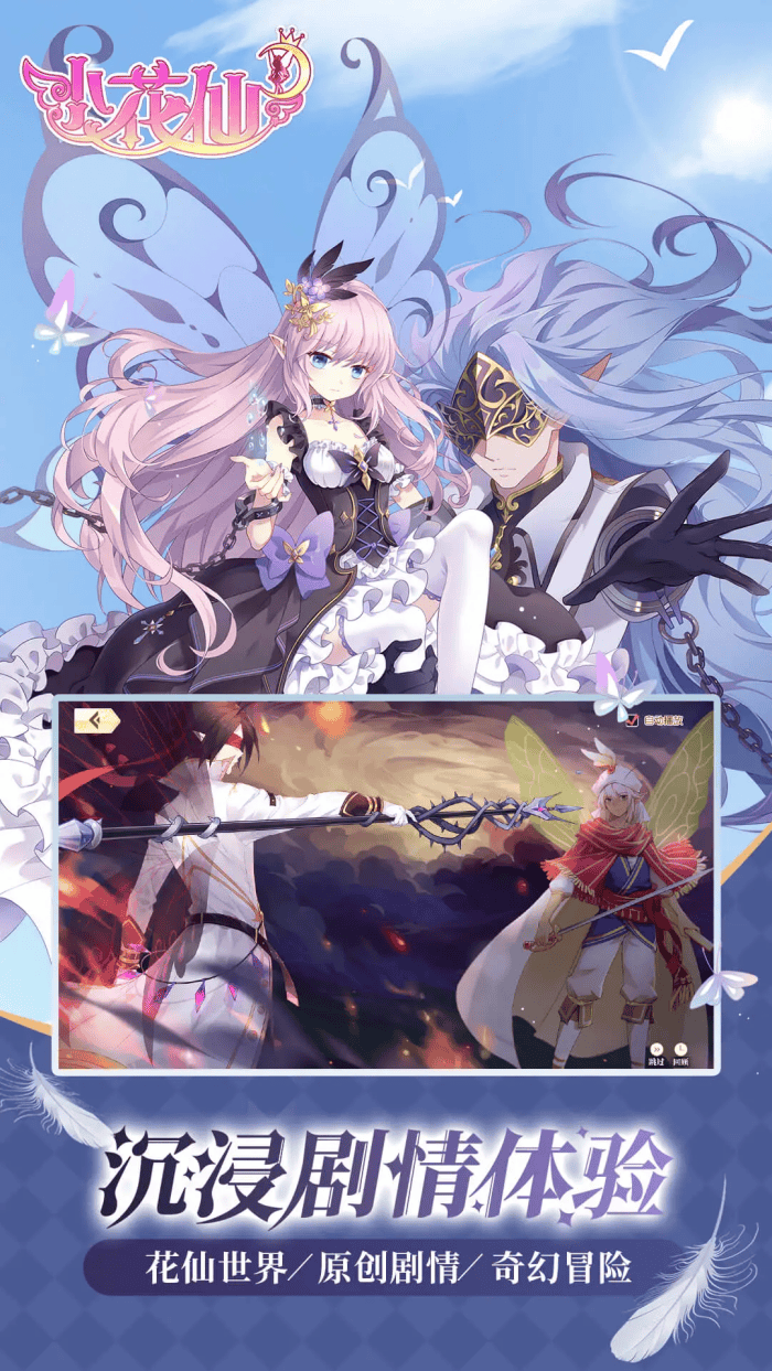 小花仙腾讯版 v4.2.4 官方版