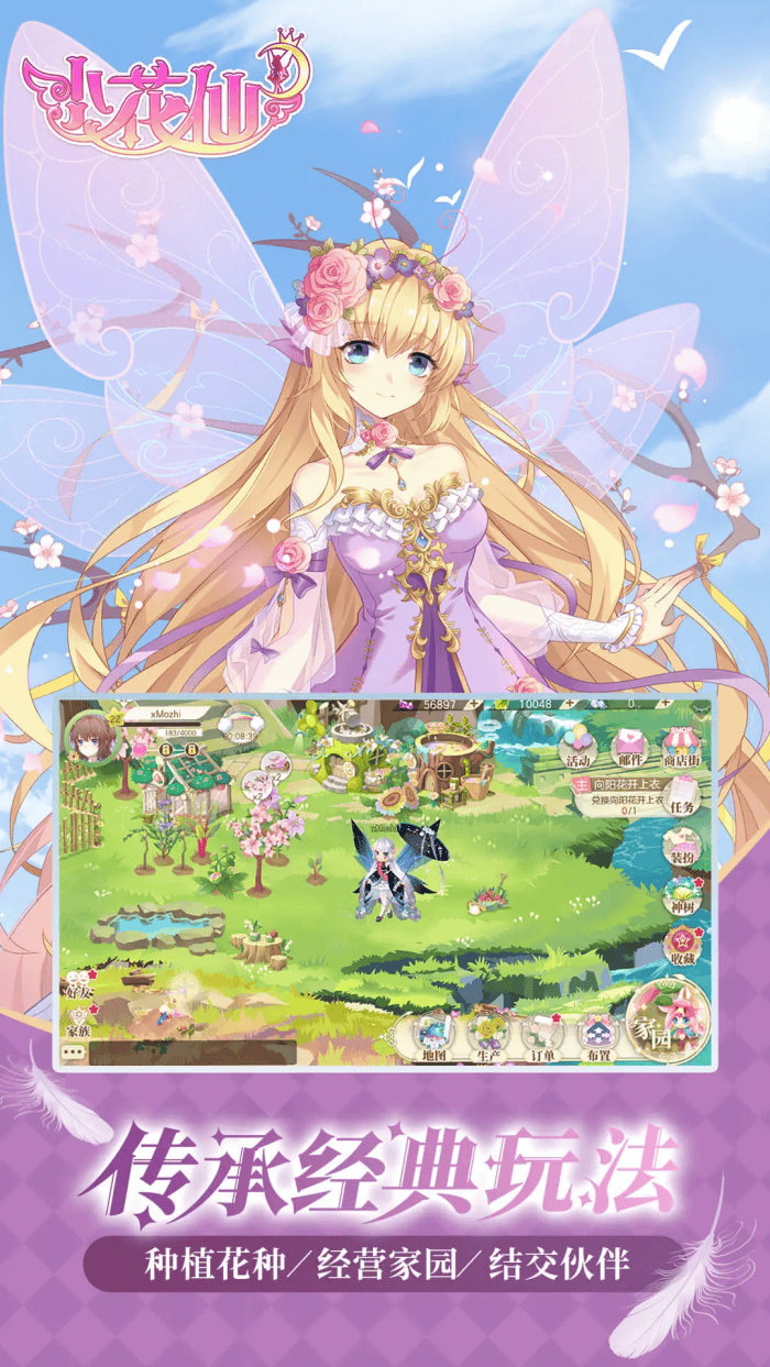 小花仙腾讯版 v4.2.4 官方版