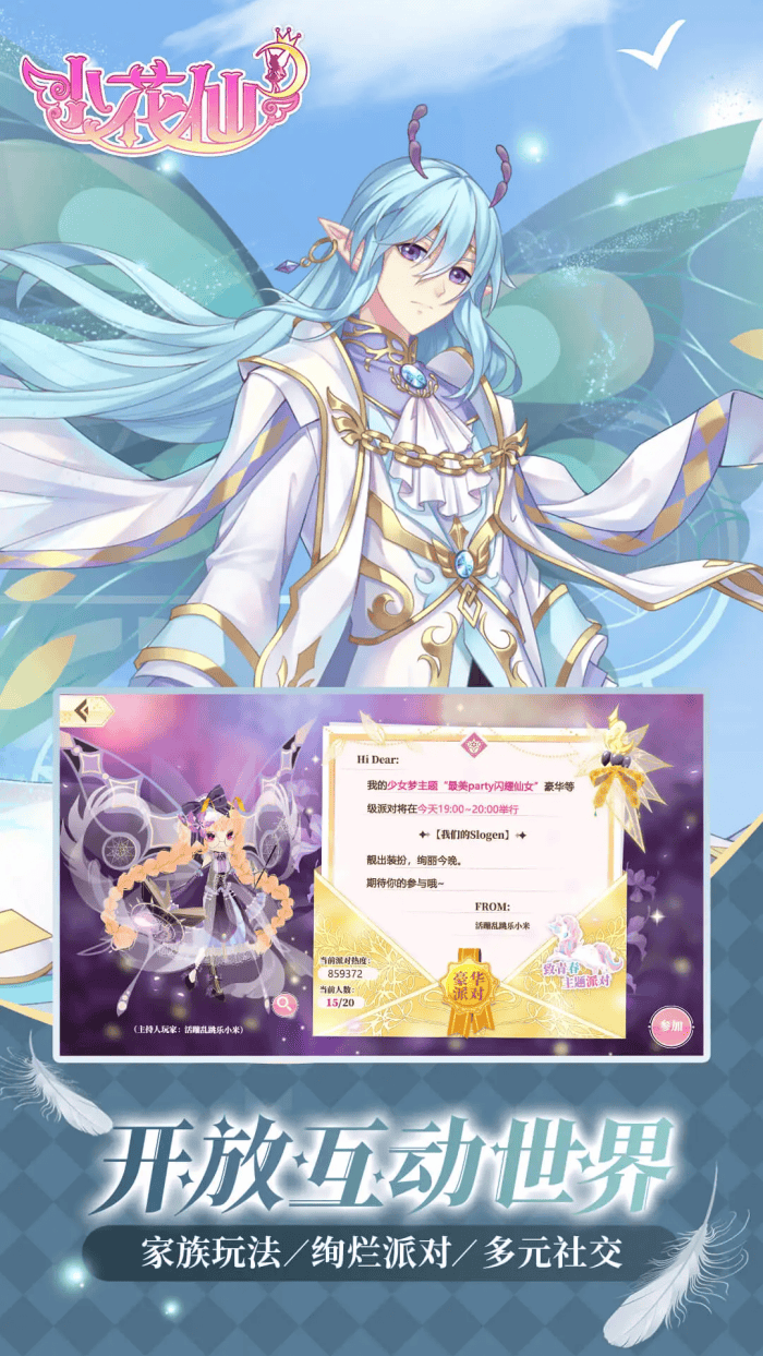 小花仙腾讯版 v4.2.4 官方版