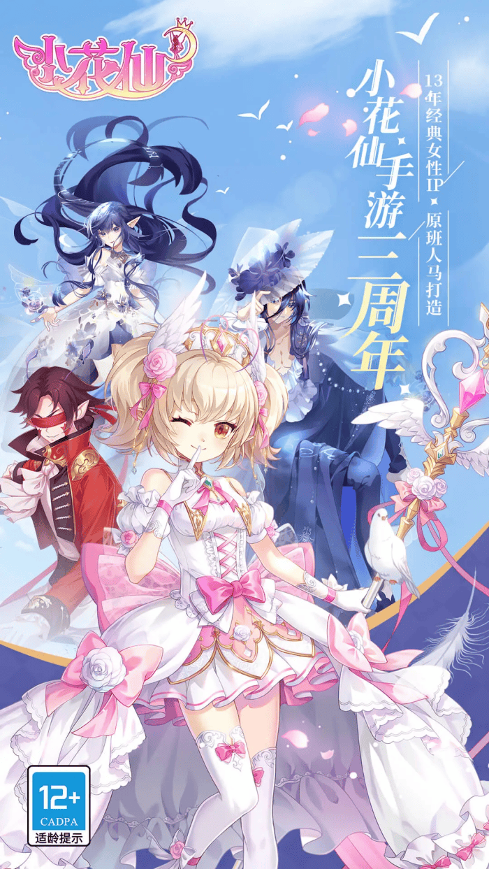 小花仙腾讯版 v4.2.4 官方版