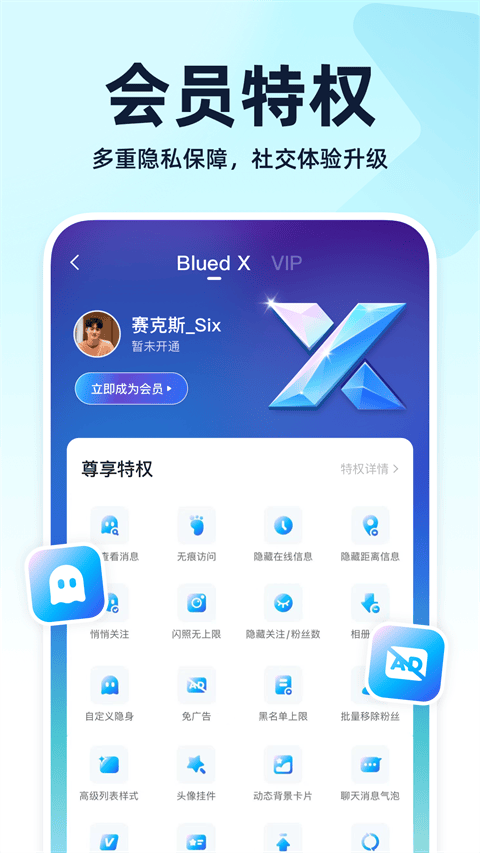 小蓝交友软件blued v7.43.4安卓版