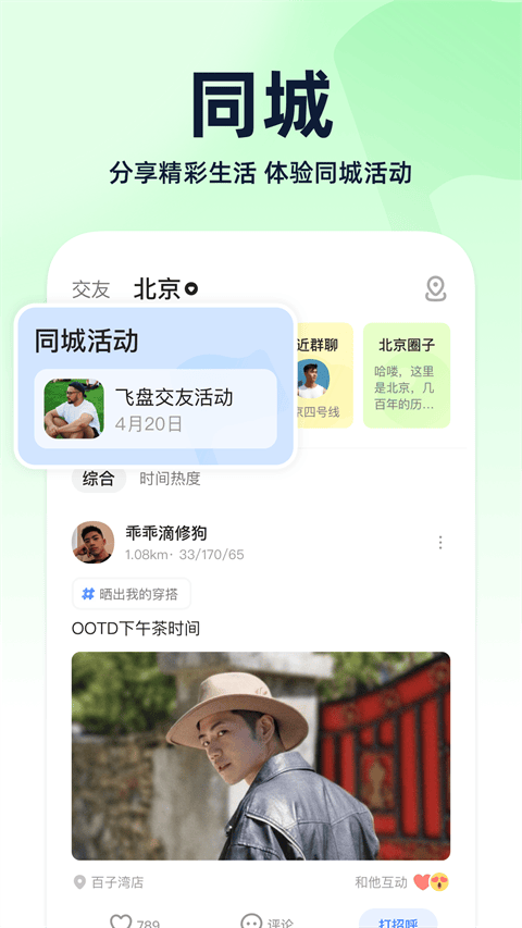 小蓝交友软件blued v7.43.4安卓版