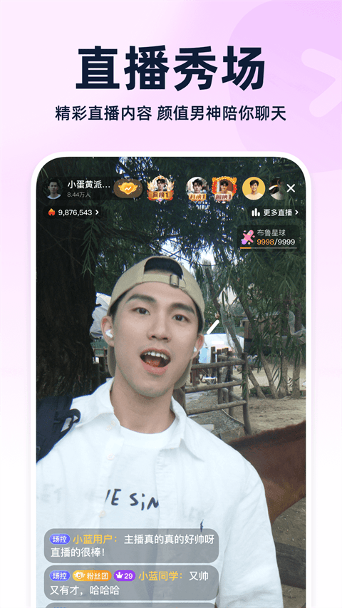 小蓝交友软件blued v7.43.4安卓版