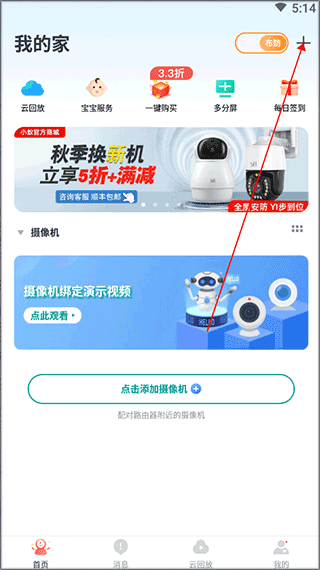 小蚁智能摄像机app v7.3.7安卓版