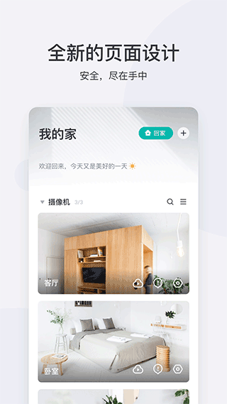 小蚁智能摄像机app v7.3.7安卓版