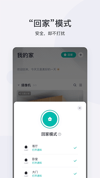 小蚁智能摄像机app v7.3.7安卓版