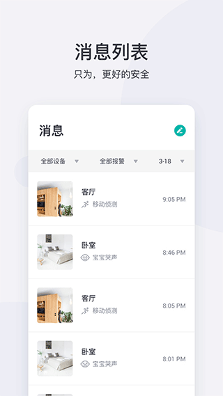 小蚁智能摄像机app v7.3.7安卓版