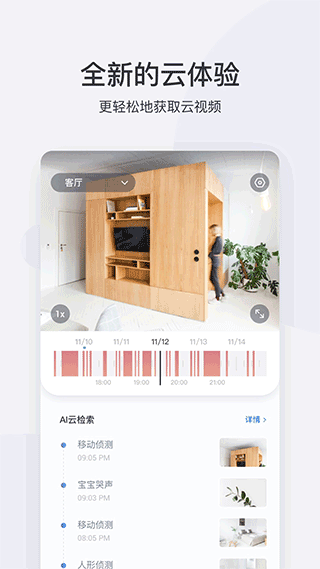 小蚁智能摄像机app v7.3.7安卓版