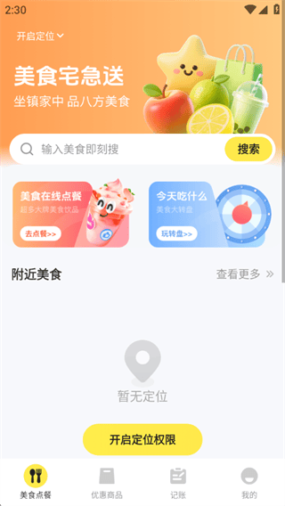 小蚕外卖特惠app下载 小蚕外卖特惠app下载