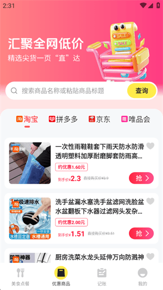 小蚕外卖特惠app下载 小蚕外卖特惠app下载