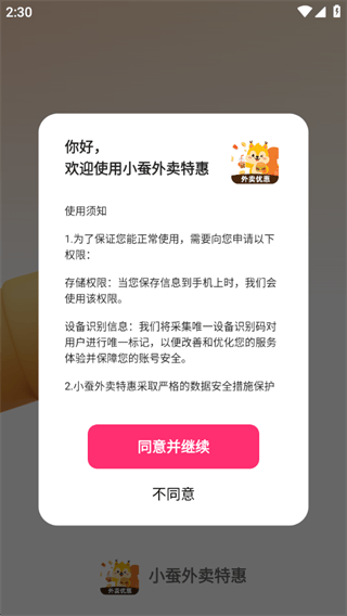 小蚕外卖特惠app下载 小蚕外卖特惠app下载