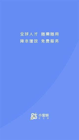 小蜜蜂云工作app v1.6.3安卓版
