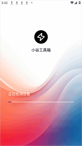 小谷工具箱 v4.5.0安卓版