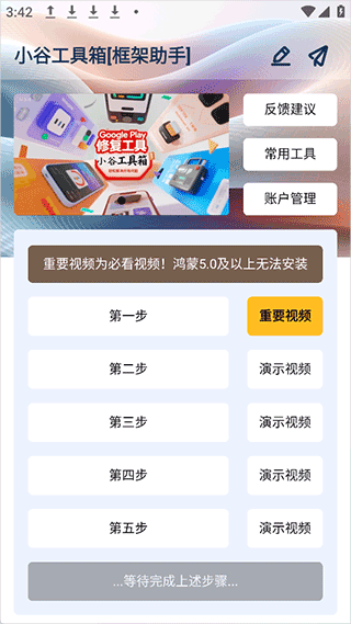 小谷工具箱 v4.5.0安卓版
