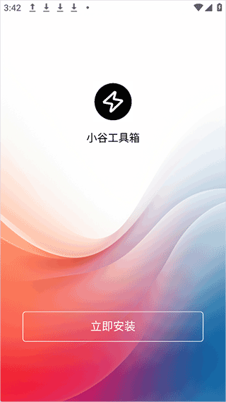 小谷工具箱 v4.5.0安卓版