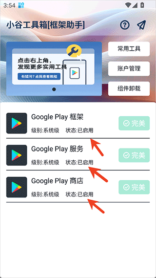 小谷工具箱 v4.5.0安卓版