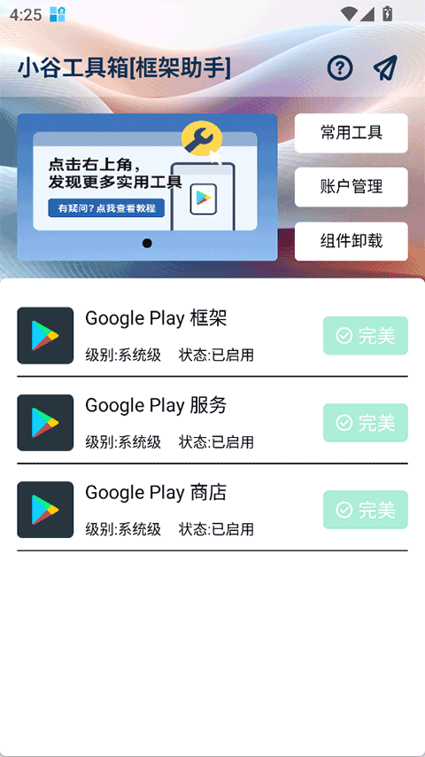 小谷工具箱 v4.5.0安卓版