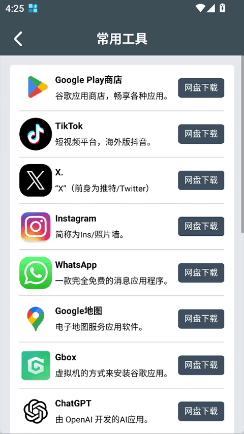 小谷工具箱 v4.5.0安卓版
