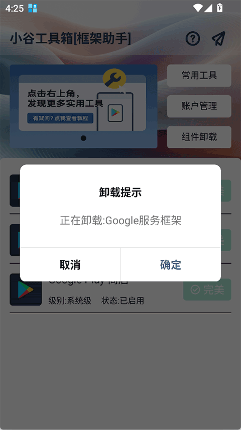 小谷工具箱 v4.5.0安卓版