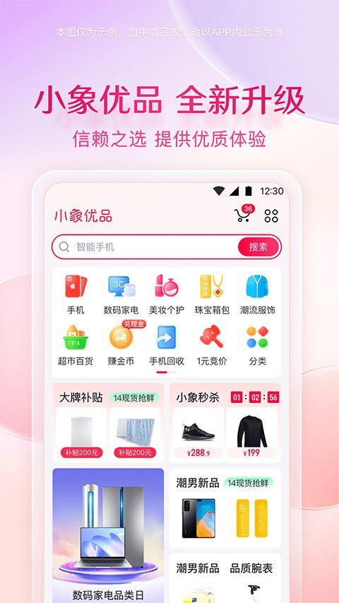 小象优品app v4.8.4安卓版