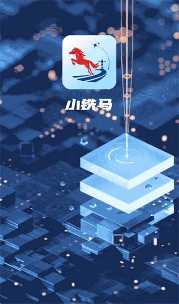 小铁马司机端最新版本 小铁马司机端最新版本