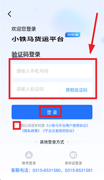 小铁马司机端最新版本 小铁马司机端最新版本