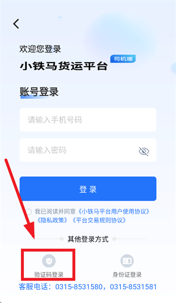 小铁马司机端最新版本 小铁马司机端最新版本