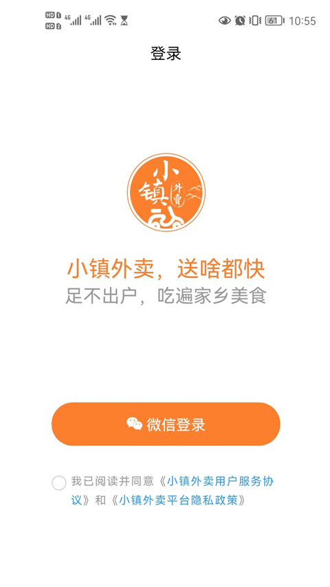 小镇外卖平台app v3.2.7安卓版