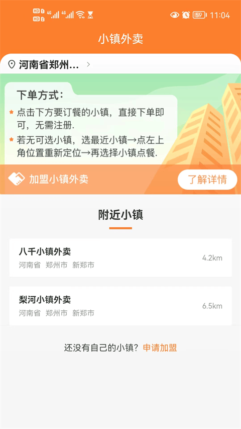 小镇外卖平台app v3.2.7安卓版