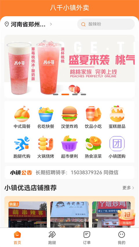 小镇外卖平台app v3.2.7安卓版