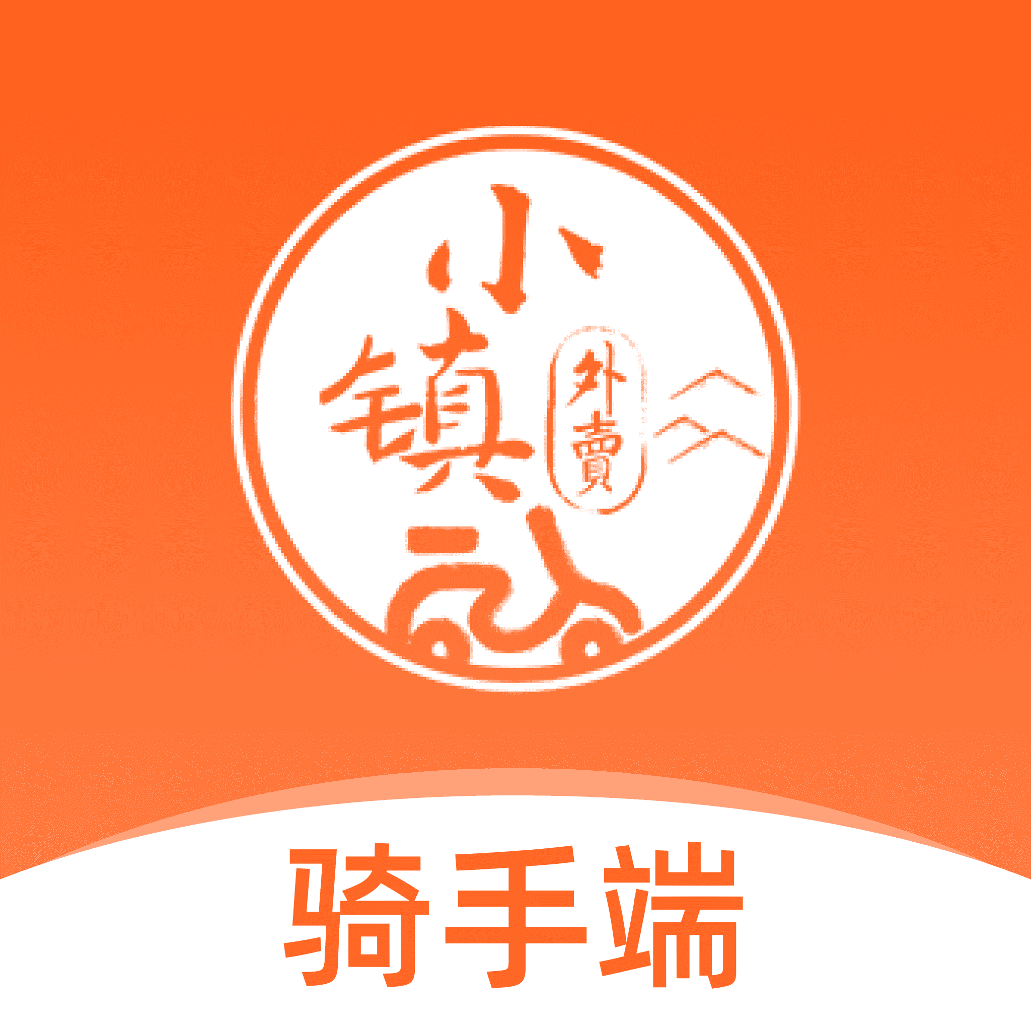 小镇外卖骑士端下载 v7.9.0 最新版