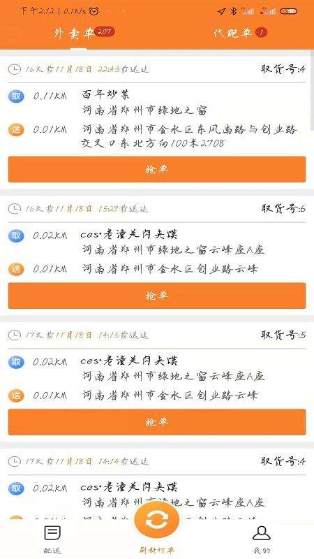小镇外卖骑士端下载 v7.9.0 最新版