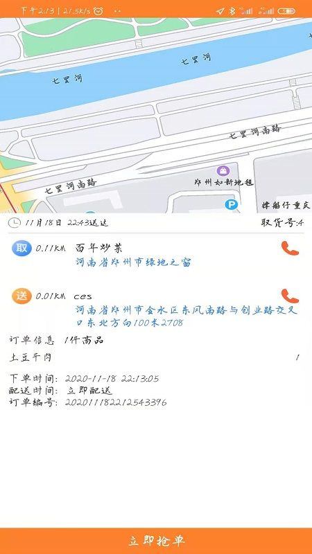 小镇外卖骑士端下载 v7.9.0 最新版